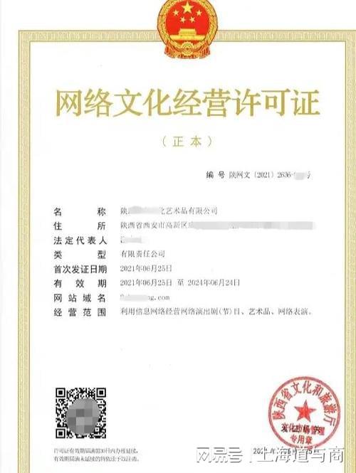 上海辦理增值電信ICP許可證及網絡文化經營許可證全解析