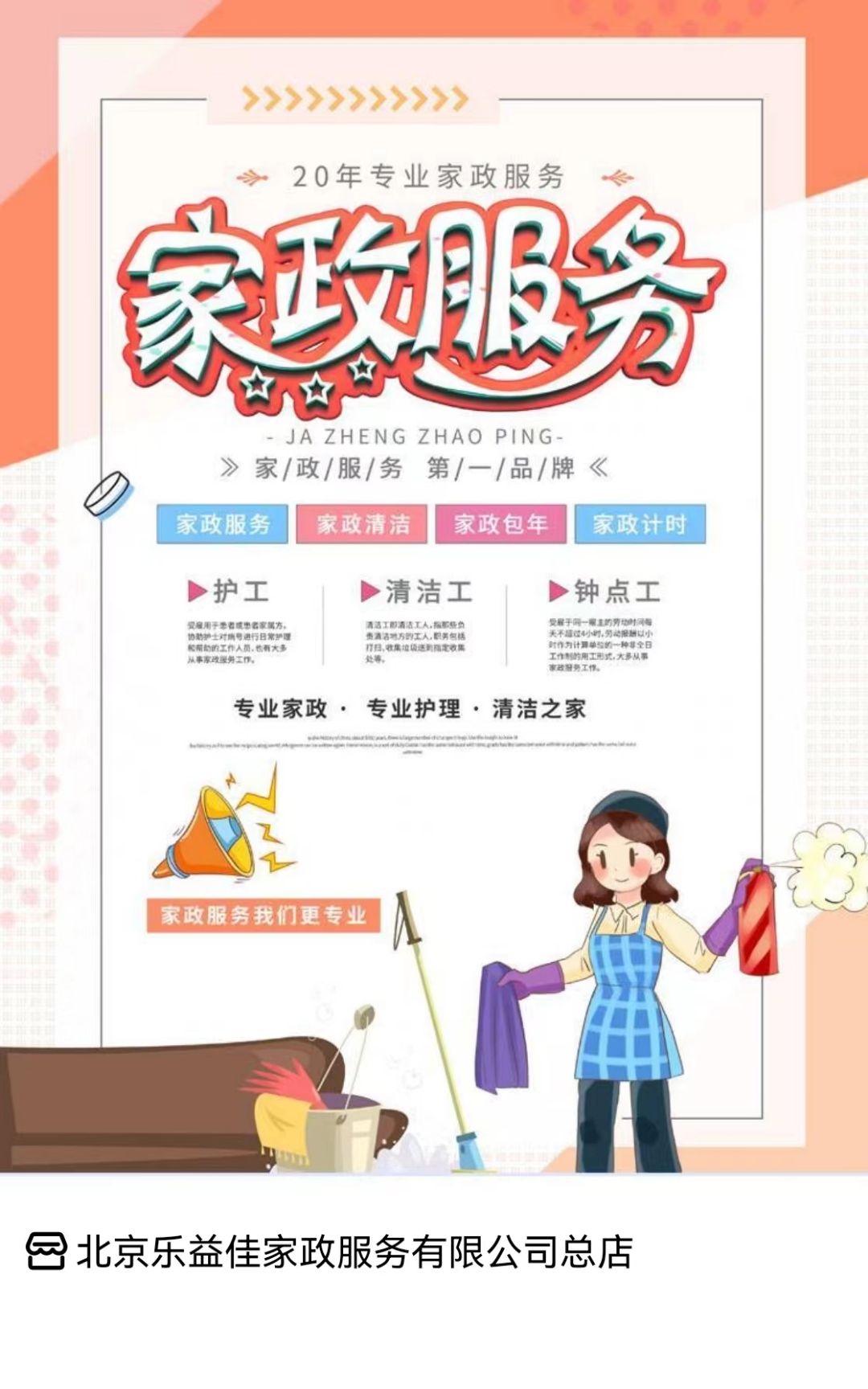 專業(yè)可靠，貼心服務——北京樂益佳家政公司豐臺保姆勞務服務