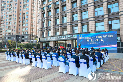 鎮(zhèn)江丹徒人力資源服務產(chǎn)業(yè)園盛大啟航，樓友會運營助力區(qū)域人才發(fā)展新篇章