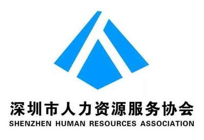 攜手并進，共創未來——熱烈祝賀深圳人力資源服務協會春茗晚會圓滿舉辦
