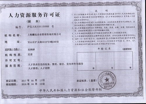 上海人力資源服務(wù)公司辦理人力資源許可證全攻略